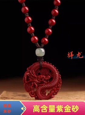 天然朱砂龙牌吊坠男女本命年挂坠