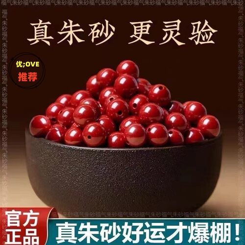 天然原矿朱砂手链散珠配件保正品