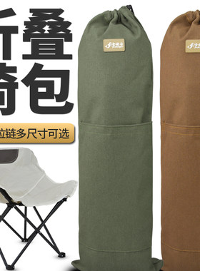 帆布钓鱼凳子月亮椅收纳包