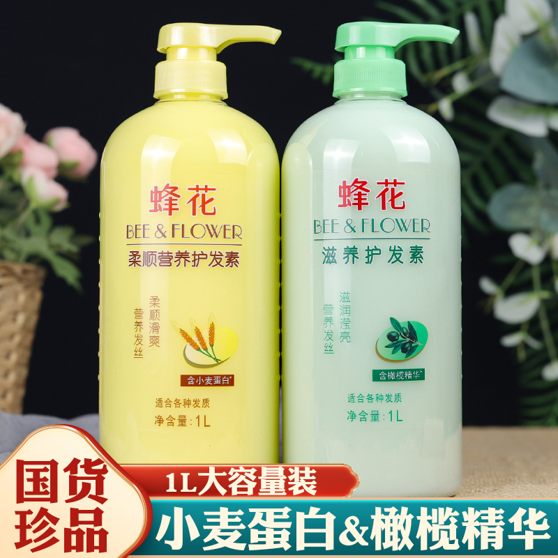 蜂花护发素改善毛躁营养顺滑发膜