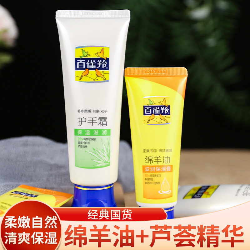 百雀羚绵羊油保湿滋润护手霜套装清爽不油腻抗干裂国货老牌子正品