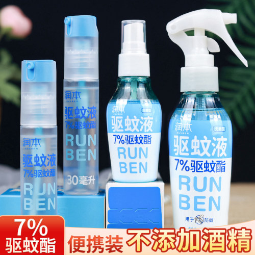 润本7%驱蚊酯防蚊虫喷雾户外便携