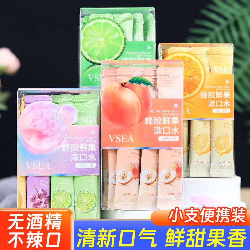 蜂胶漱口水一次性鲜果呵护清洁口腔清新口气多口味小支便携装条状,洗护清洁剂/卫生巾/纸/香薰,漱口水,淘宝优惠券,粉丝福利购,淘宝优惠卷