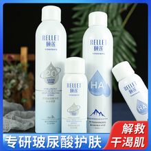 颐莲玻尿酸补水喷雾护爽肤水化妆湿敷深层高保湿夏季便携大小瓶装