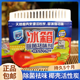 家安冰箱除味剂天然椰壳活性炭家用除臭剂抑菌去味剂除异味防串味