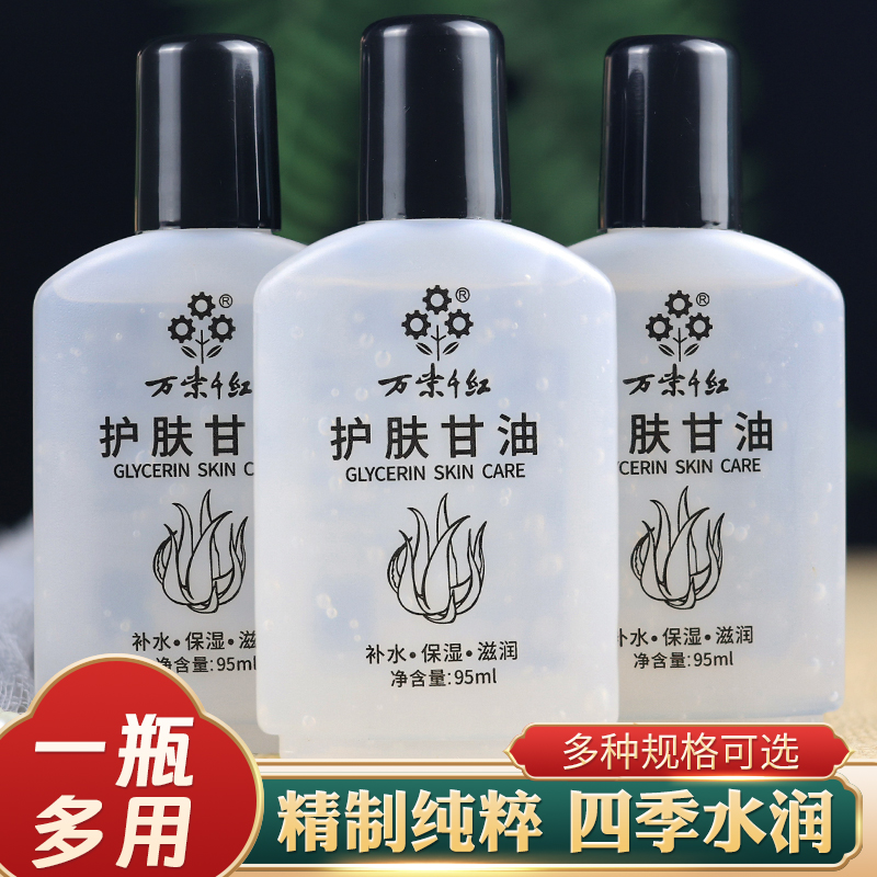 万紫千红护肤甘油保湿补水润国货