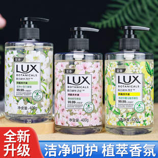力士香氛洗手液小苍兰马鞭草樱花留香呵护滋润双手经典 男女士正品