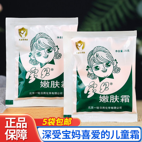 宝贝嫩肤霜清爽保湿儿童擦脸面霜