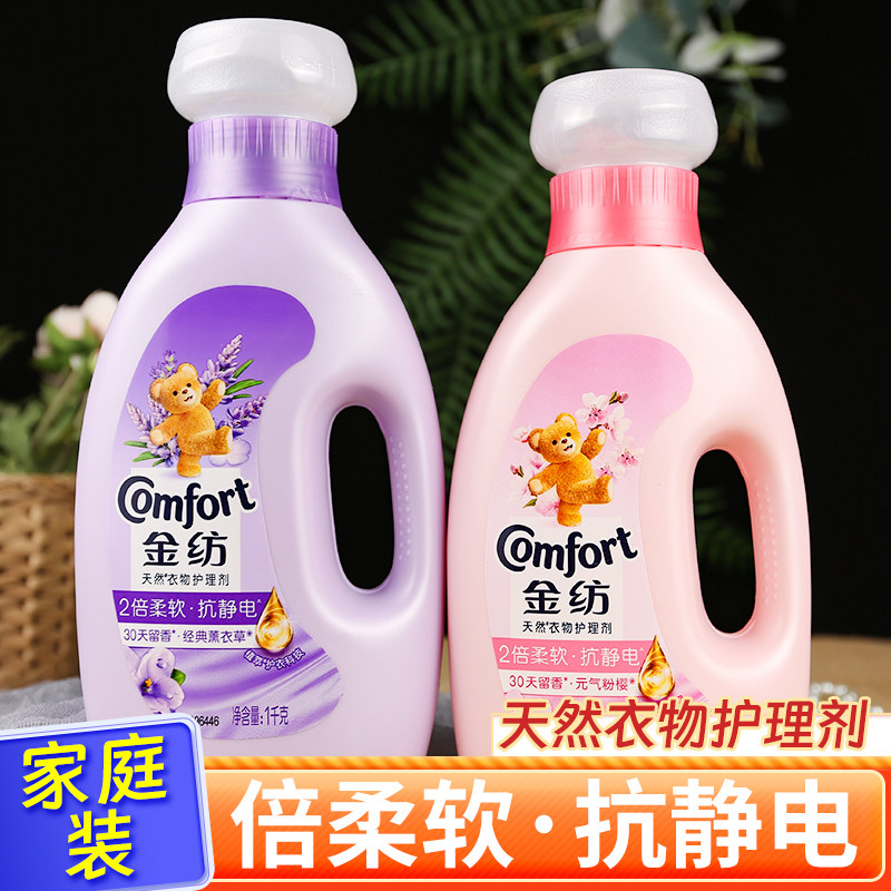 正品金纺衣物柔顺剂防静电补充袋装7天持久留香洗衣液柔软护理剂