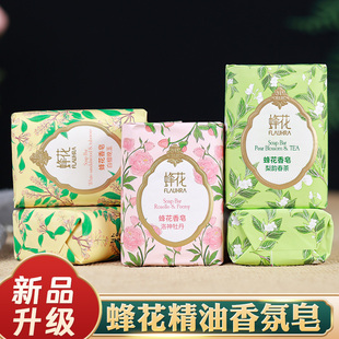 上海蜂花香皂精油香氛洛神牡丹梨韵春茶清洁洗脸澡沐浴洗手专用皂