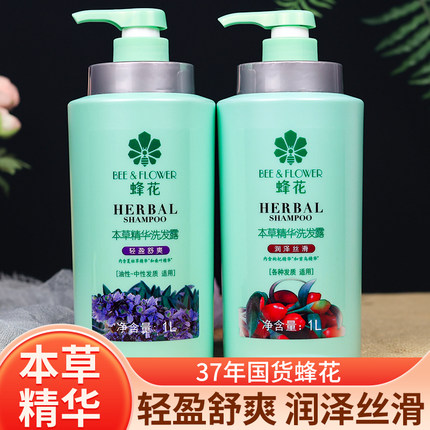 蜂花洗发水本草精华无硅油护发素蓬松水润柔顺洗发露男女士洗头膏