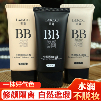 莱蔻多效修颜BB霜遮瑕打底粉底液