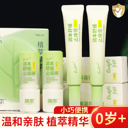 润本紫草舒缓膏亲肤舒适便携款