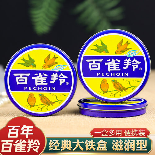 百雀羚保湿滋润防干裂护肤脂铁盒