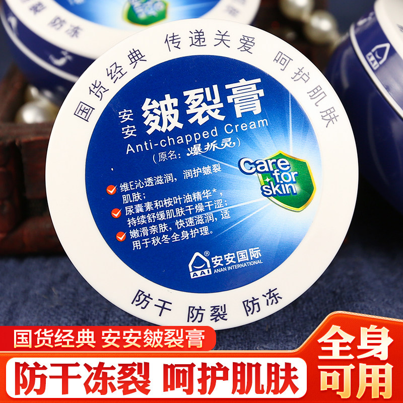 老牌护手霜安安手足防干裂皴裂膏