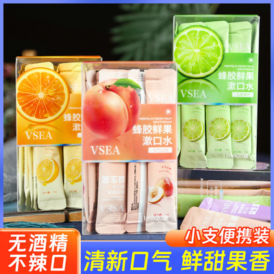 蜂胶水果漱口水清新口气除口臭