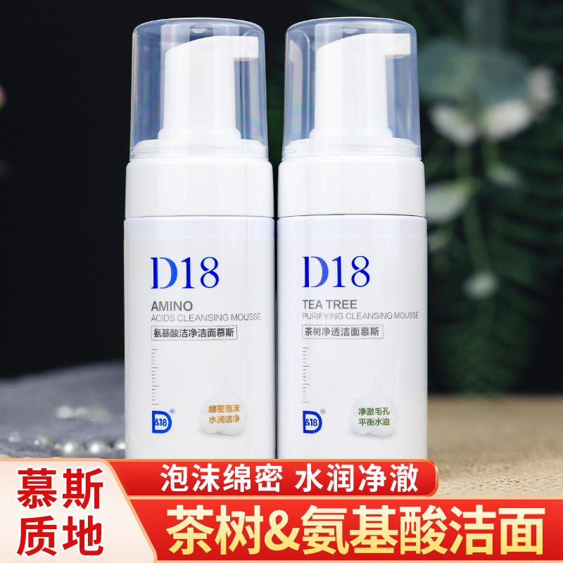 D&18慕斯洁面乳泡沫丰富洗面奶