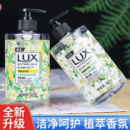 力士小苍兰洗手液经典留香家庭装