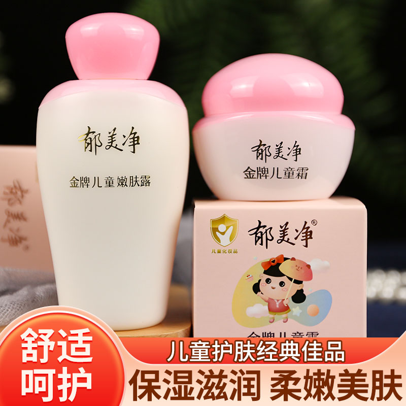 郁美净金牌儿童霜宝宝润肤露套装