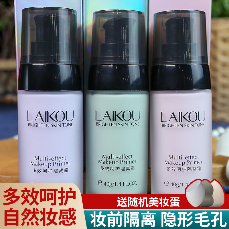 莱蔻隔离霜打底bb霜保湿修饰肤色