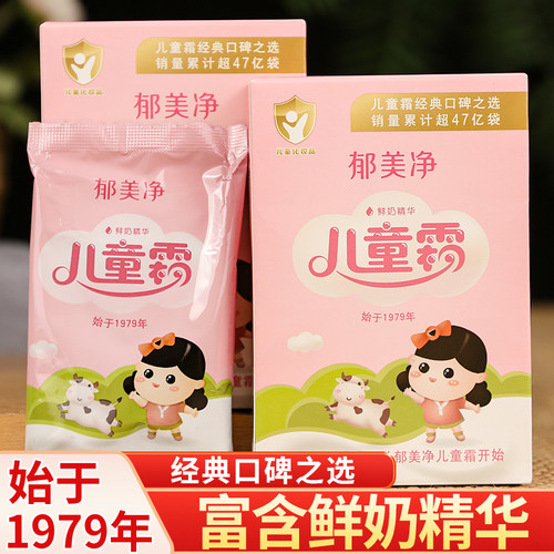 郁美净鲜奶精华儿童霜高保湿滋润