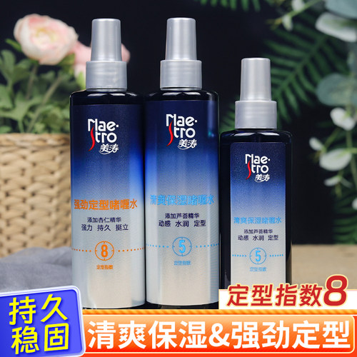 美涛啫喱水定型喷雾持久亮泽护发
