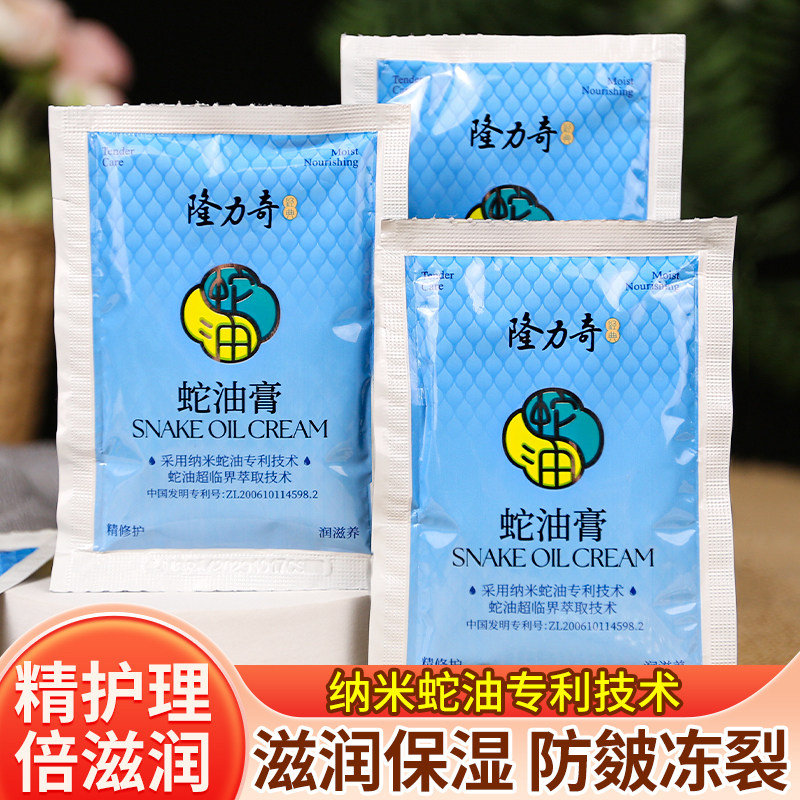 隆力奇蛇油膏袋装护手霜干裂粗糙滋养补水修护保湿滋润清爽不油腻