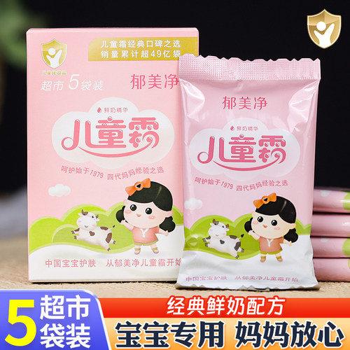 郁美净鲜奶精华儿童霜高保湿滋润