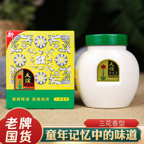 老牌国货上海友谊雪花膏保湿面霜