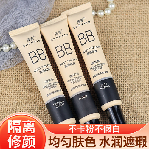 保湿遮瑕修护隔离BB霜素颜霜打底