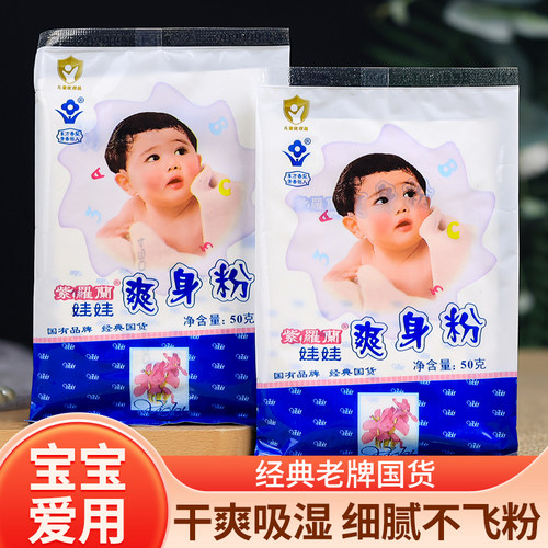 国货老牌紫罗兰婴幼儿儿童爽身粉