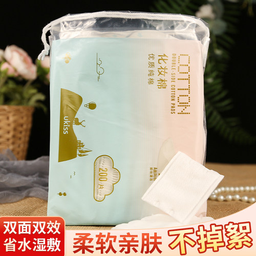 悠珂思化妆棉200片可拉伸款卸妆