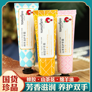 补水手部清爽润嫩肤不油腻小支便携香氛国货 番茄派护手霜蜂胶保湿
