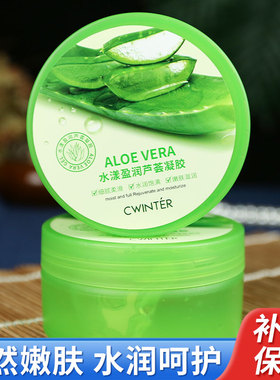芦荟凝胶保湿自然补水嫩滑男女用