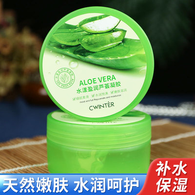 芦荟凝胶保湿自然补水嫩滑男女用