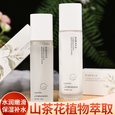 山茶花酵母保湿水乳套装滋润爽肤