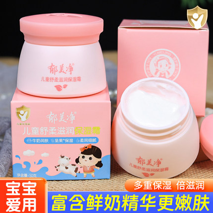 老牌郁美净儿童舒柔保湿霜婴幼儿宝宝滋润面霜润肤雪花膏经典国货