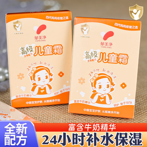 郁美净高级儿童霜经典宝宝霜滋润