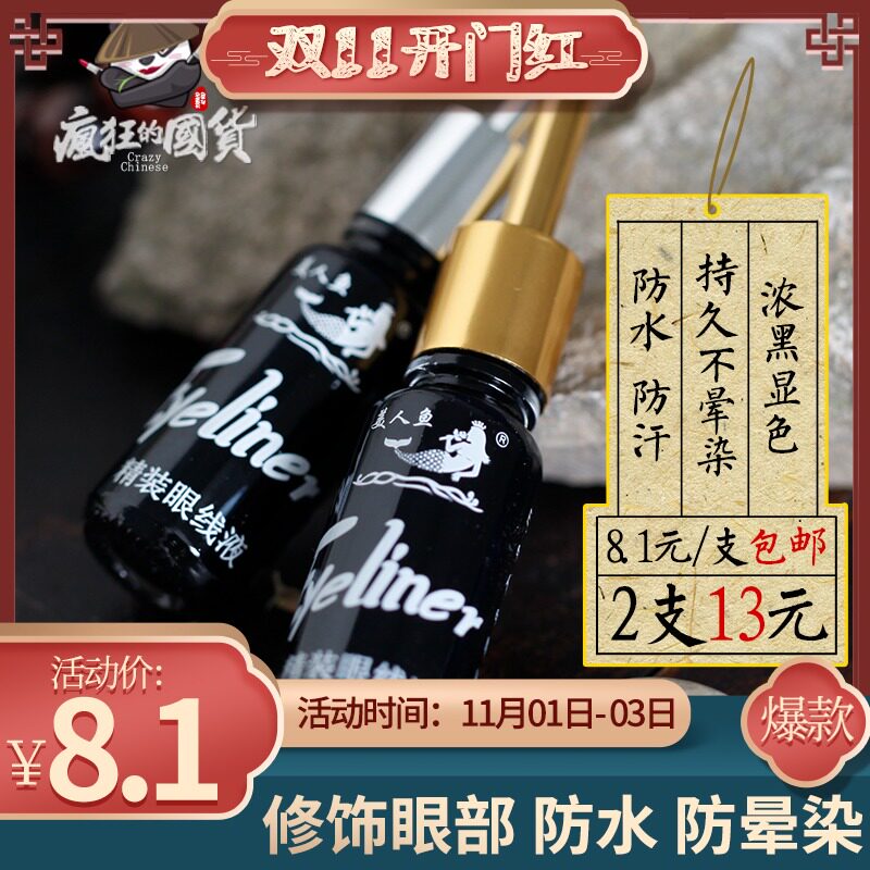 Hardcover mermaid Gold medal Eyeliner quality goods Old style children Lasting waterproof Halo Eyeliner Homegrown products Beautyin the Makeup/Perfume/Beauty tools , Eyeliner  category - from Buy2taobao.com to provide professional Taobao agent buy service