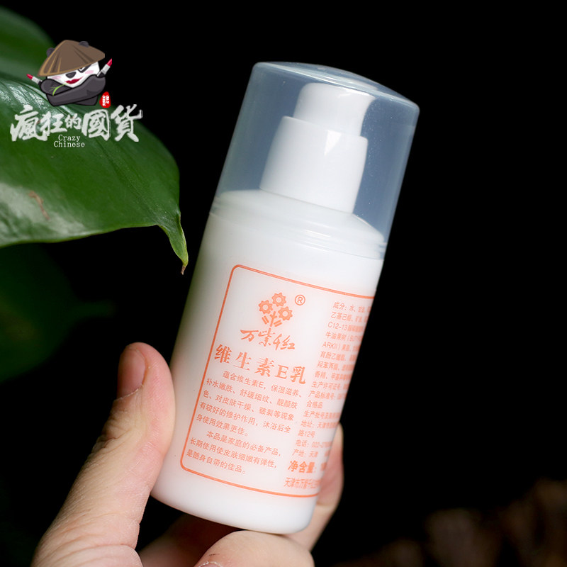 万紫千红维e乳身体乳面霜擦脸保湿清爽滋润乳液维生素e乳护手霜女