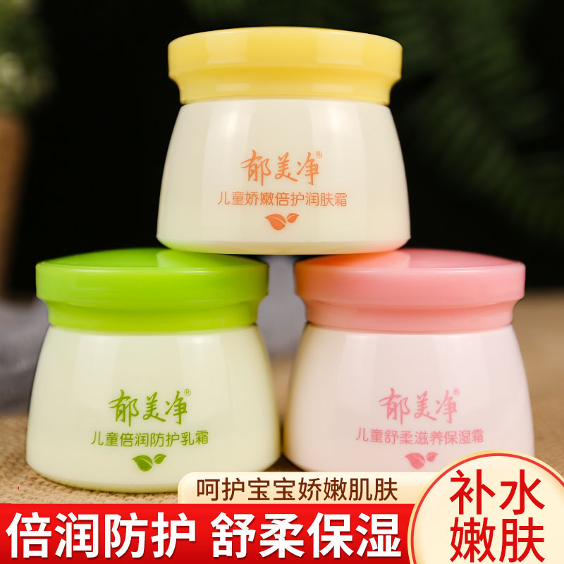 老牌儿童霜郁美净宝宝保湿面霜