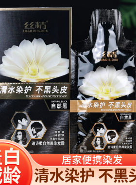 章华迪诗柔自然黑染发霜不黑头皮