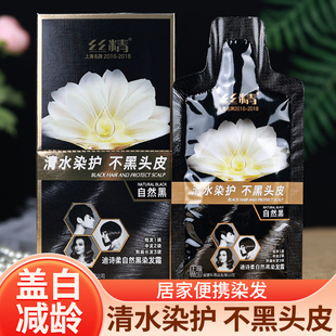 章华丝精迪诗柔自然黑染发霜30ml清水染护不黑头皮染发膏袋装正品