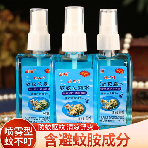 宝中宝蚊不叮花露水喷雾户外便携