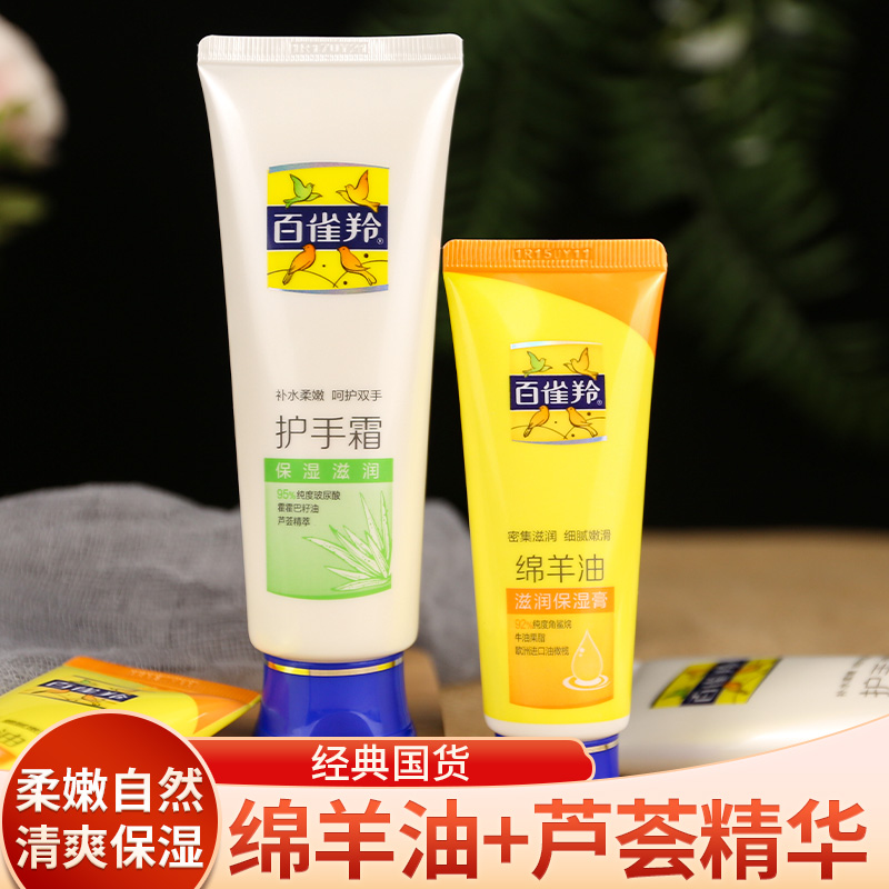 百雀羚绵羊油保湿滋润护手霜装清爽不油腻秋冬抗干裂国货老牌正品