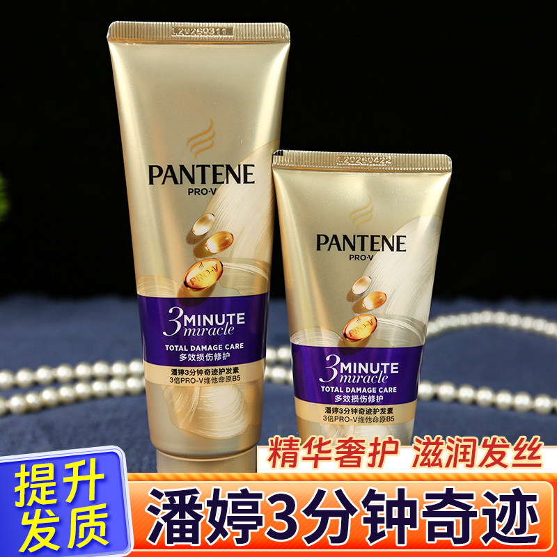 潘婷三分钟奇迹护发素毛躁干枯女柔顺染烫修护顺滑3分钟发膜正品,美发护发/假发,护发素,淘宝优惠券,粉丝福利购,淘宝优惠卷