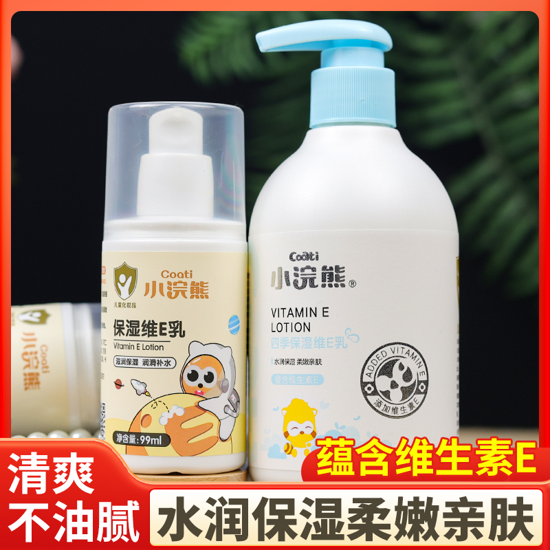 小浣熊四季保湿维ve乳润肤身体乳