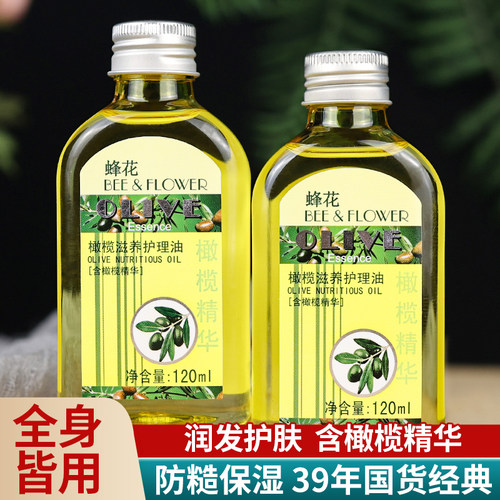 蜂花橄榄精油滋养护理油老牌国货