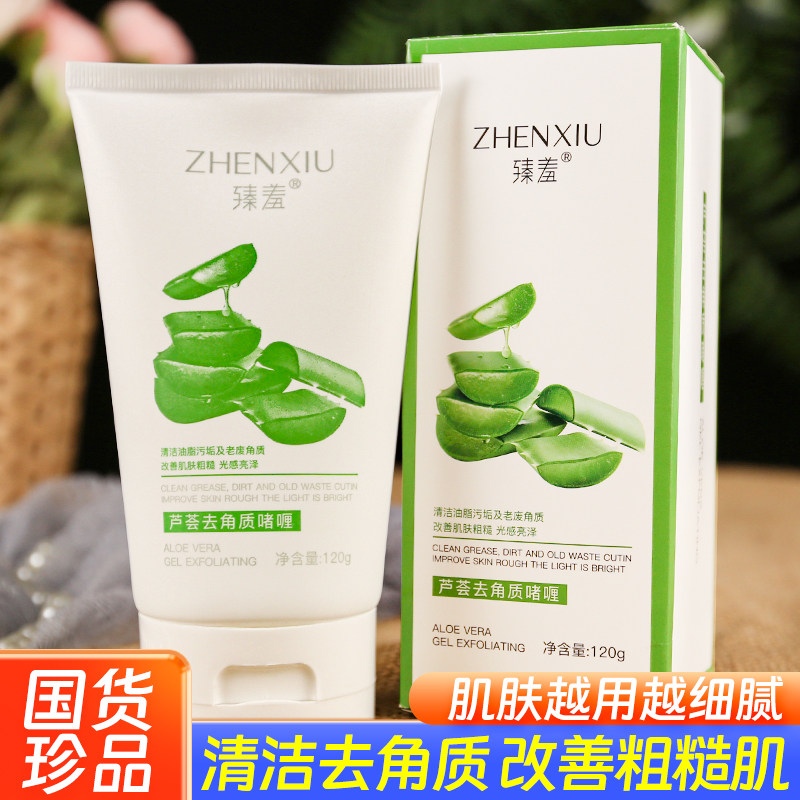 芦荟胶去角质啫喱面部磨砂膏搓泥宝深层清洁死皮粗糙油脂不伤皮肤