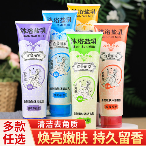 沐浴盐磨砂膏清洁去角质搓泥宝